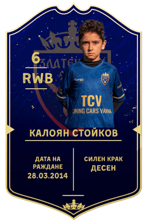 Калоян Стойков 28.03.2014 6 ФУТБОЛ 9 полузащитник