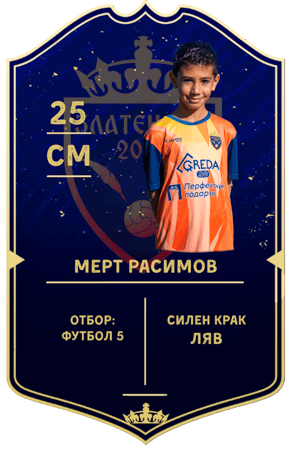 Мерт Расимов  25 ФУТБОЛ 5 полузащитник