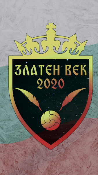 Тапет за телефон Златен Век