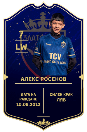 Алекс Росенов10.09.2012